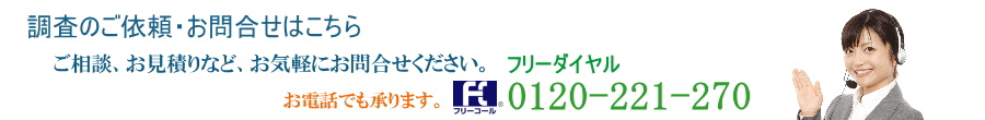 調査・診断のご依頼・お問合せ